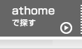 athomeで探す